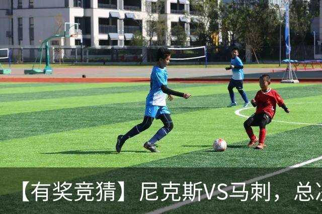【有奖竞猜】尼克斯VS马刺，总决赛胜分差等你来猜！